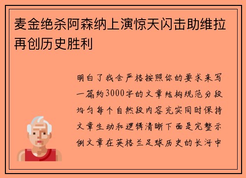 麦金绝杀阿森纳上演惊天闪击助维拉再创历史胜利