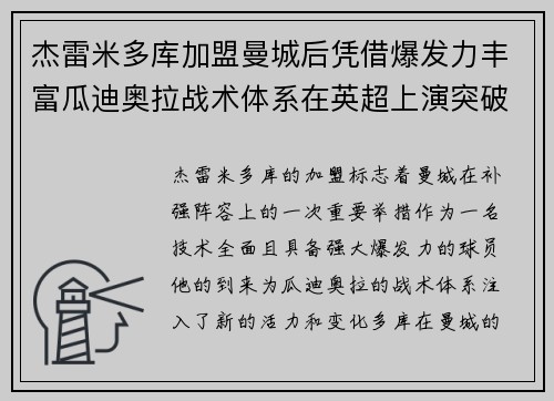 杰雷米多库加盟曼城后凭借爆发力丰富瓜迪奥拉战术体系在英超上演突破大戏